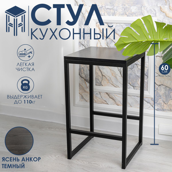 Полубарный стул стул 60, 1 шт. - купить по выгодной цене в интернет ...