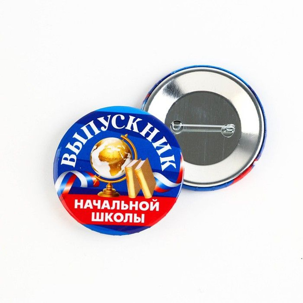 Значок закатной, Выпускник начальной школы, триколор, d-56 мм, 10 штук ...