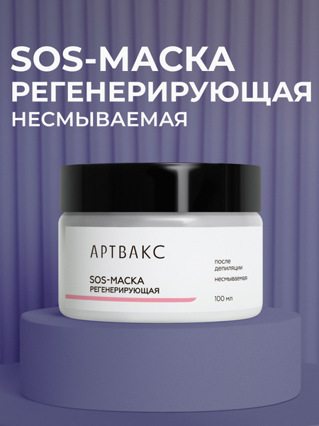 SOS-маска регенерирующая после депиляции несмываемая 100 мл - купить с ...