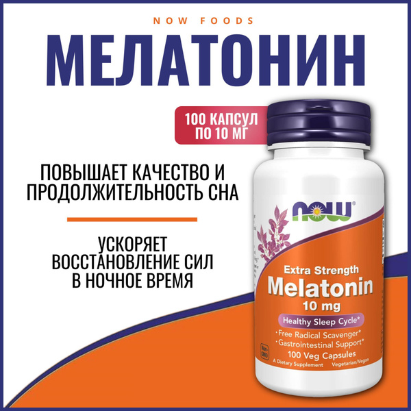 NOW Foods, Мелатонин, 10 мг, 100 капсул, Extra Strength - купить с ...