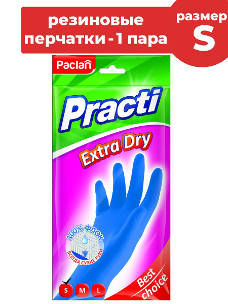 Перчатки хозяйственные Paclan - купить в интернет-магазине OZON по ...