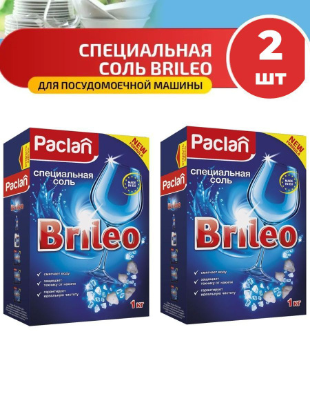 Paclan Brileo Специальная cоль для посудомоечных машин ,1кг 2 упаковки ...