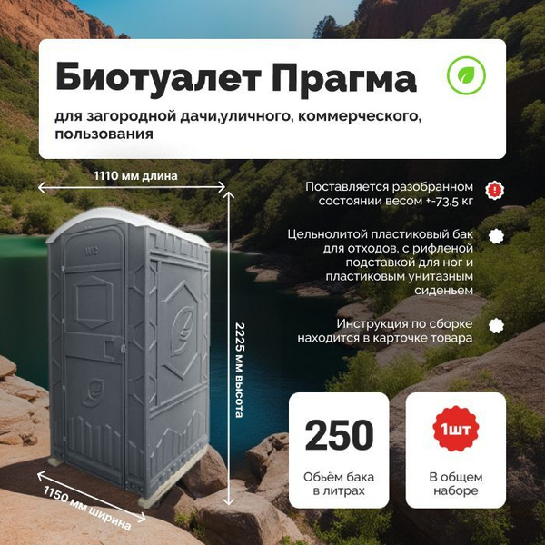 Биотуалет Прагма для дома, для дачи, уличный (РАЗОБРАННЫЙ) - купить с ...