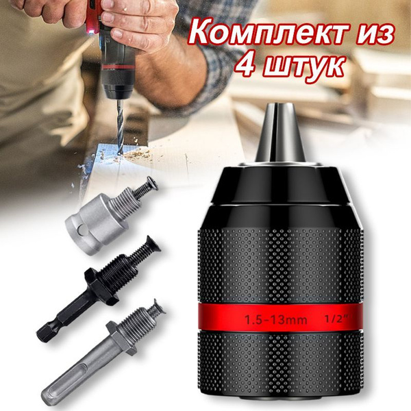 Быстрозажимной патрон для дрели, для свёрл до 13 мм, 1/2''-20UNF с ...