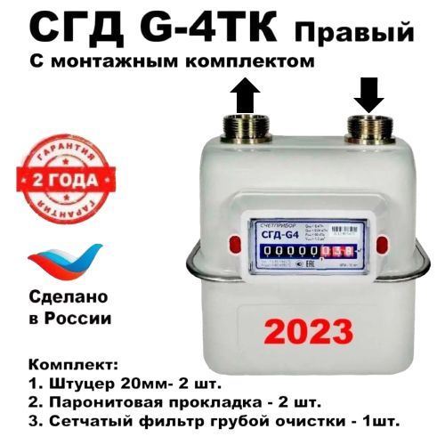 Счетчик газа Счетприбор СГД-G4 TK (с термокорректором), 2023 г., 110мм ...