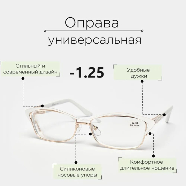 Готовые очки для зрения женские белые -1.25 - купить с доставкой по ...