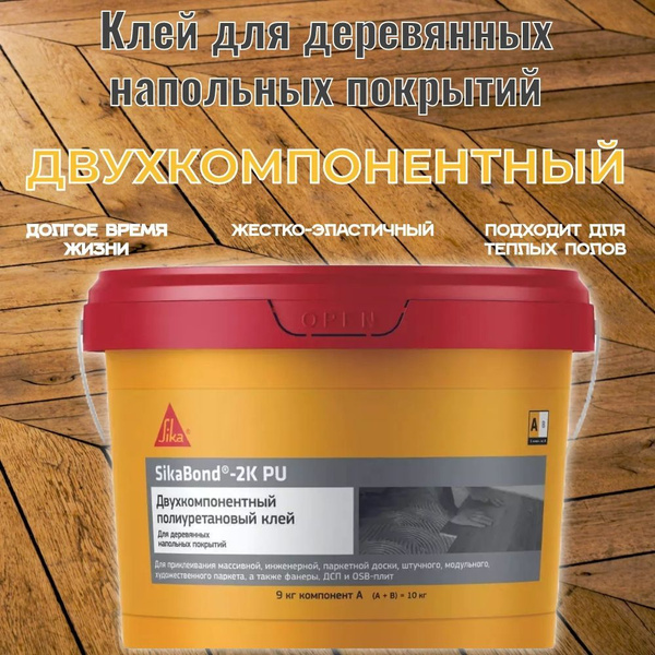 Клей для напольного покрытия Sika 745928 - купить по выгодной цене в ...