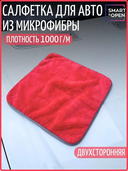 Микрофибра для финишной сушки автомобиля Smart Open Finish Fiber ...