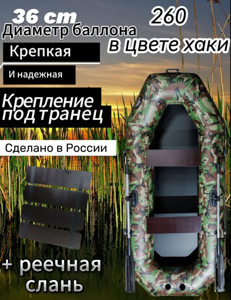 Надувная гребная лодка Аква Pro 260(ПВХ) хаки + реечная слань - купить ...