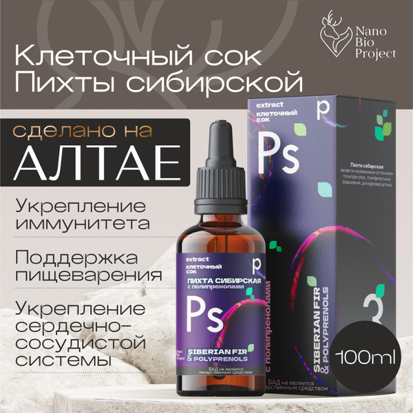 БАД Клеточный сок пихты сибирской с полипренолами NanoBioProject ...