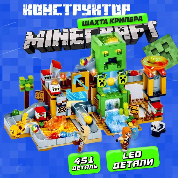 Конструктор Майнкрафт набор "Веселая Шахта Крипера" 451 деталь, 5 ...