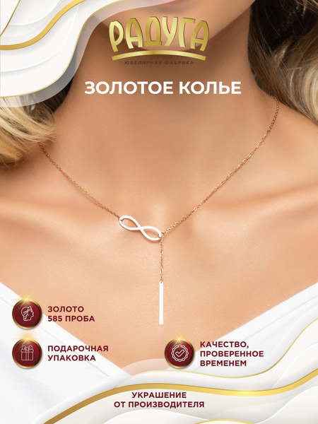 РАДУГА - ювелирная фабрика Колье Золотое Радуга - купить с доставкой по ...