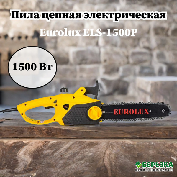 Пила цепная электрическая Eurolux ELS-1500P - купить с доставкой по ...