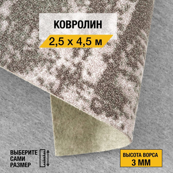 Купить Ковролин НЕВА ТАФТ ширина 2500 мм в интернет-магазине OZON с ...