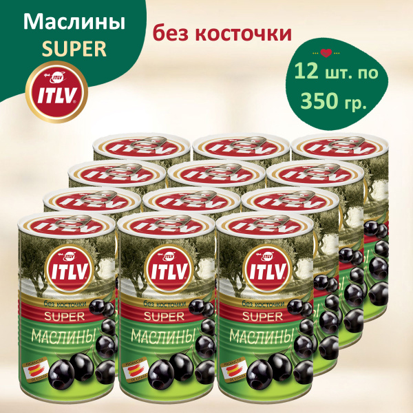 Оливки черные Маслины ITLV без косточки Super, 352гр 12шт, Испания ...