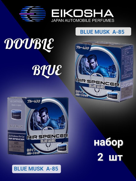 Набор меловых ароматизаторов Double Blue EIKOSHA (A85 + A85), 2 шт ...