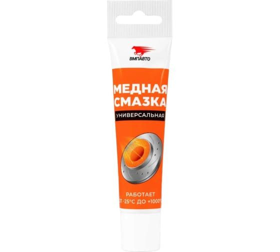 Смазка медная (ВМП Авто) 5г - купить в интернет-магазине OZON по ...
