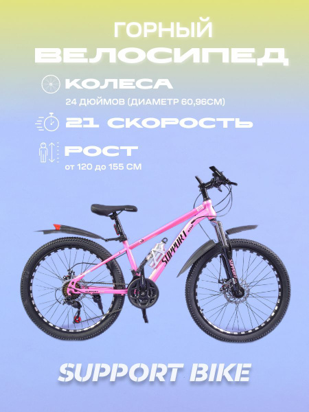 Велосипед горный спортивный подростковый скоростной Support рама 14 ...