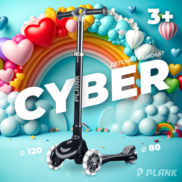 Самокат Городской PLANK CYBER, - купить по выгодной цене в интернет ...