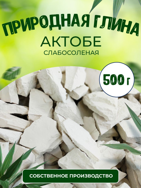 Глина природная кусковая Актобе 500г. - купить с доставкой по выгодным ...