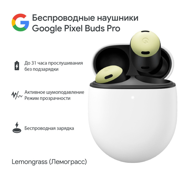 Наушники Внутриканальные Google Pixel Buds Pro - купить по доступным ...