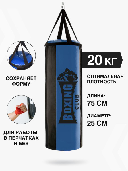 Груша боксерская 20 кг - купить по выгодной цене в интернет-магазине ...