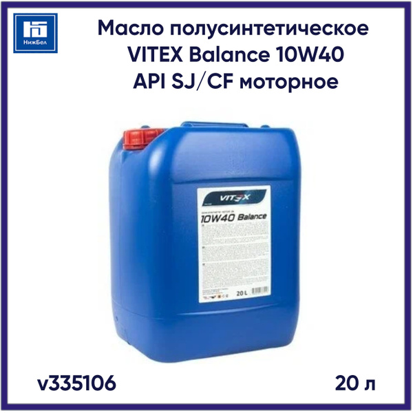 Масло моторное VITEX 10W-40 Полусинтетическое - купить в интернет ...