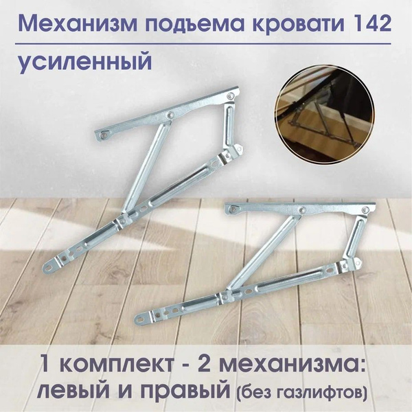 Подъёмный механизм для кровати и дивана - купить с доставкой по ...