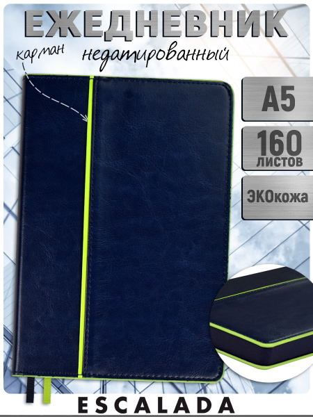 Escalada Ежедневник Недатированный A5 (14.8 × 21 см), листов: 160 ...
