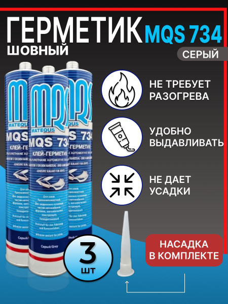 Шовный герметик автомобильный серый 3шт. купить c доставкой на OZON по ...