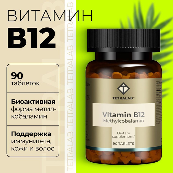 Витамин В12 Метилкобаламин 100 мг TETRALAB №90 - купить с доставкой по ...