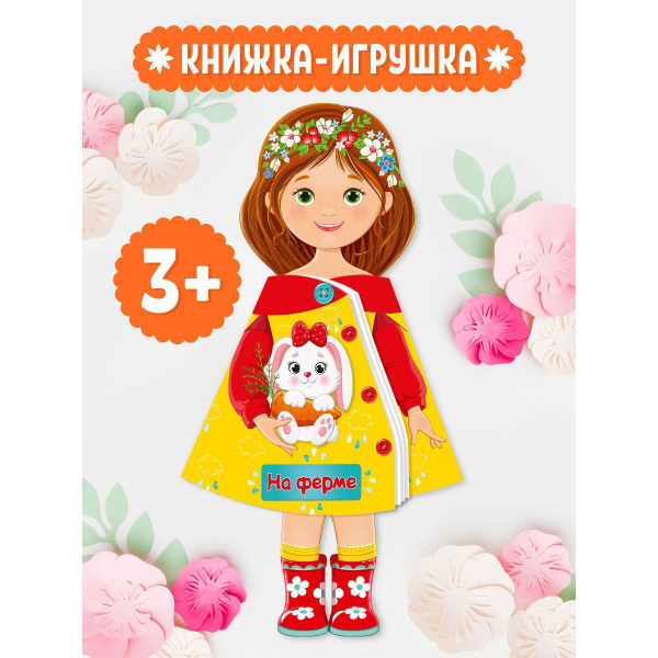 КУКЛА-КНИЖКА, 14 стр. - купить с доставкой по выгодным ценам в интернет ...