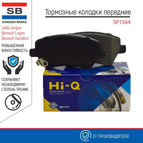 Колодки тормозные Sangsin Brake SP1564 Передние - купить по низким ...