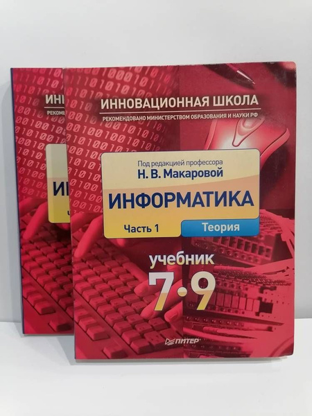 Информатика. 7-9 класс. Учебник в 2 частях. Теория и практикум ...