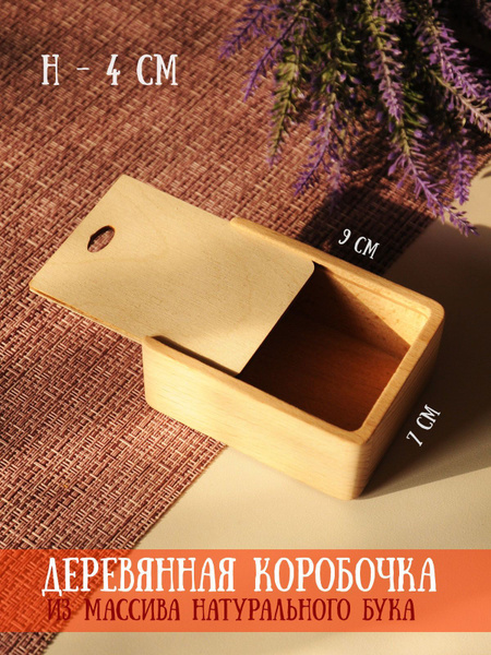 Коробка деревянная с выдвижной крышкой, упаковка для подарков RiForm ...
