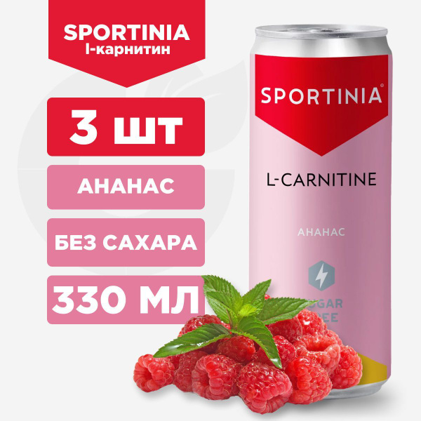 Вода Карнитин Без Сахара., Sportinia L-Carnitine ЖБ Малина., 3 шт по 0 ...