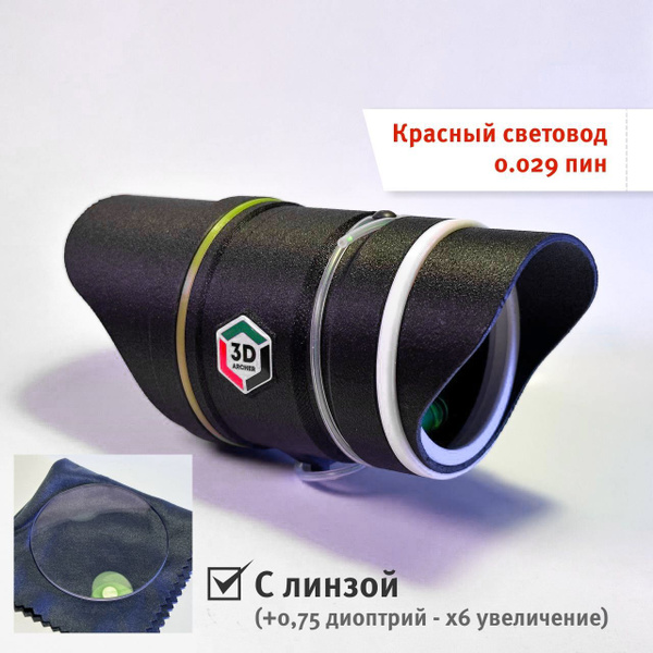 Скоп для блочного лука "3D archer V2" (0.029 красный пин, с линзой ...