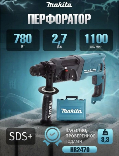 Перфоратор Makita HR 2470 купить на OZON по низкой цене (1765392615)