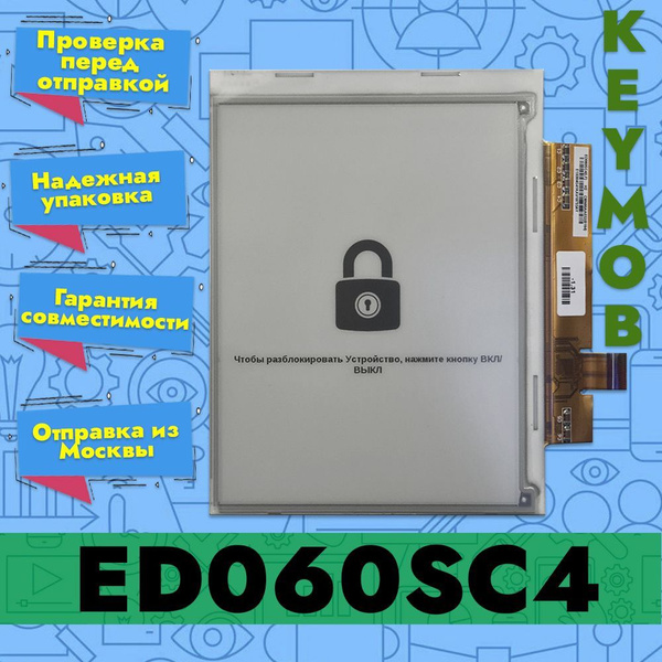Матрица PocketBook 613, PocketBook 611, белый - купить с доставкой по ...