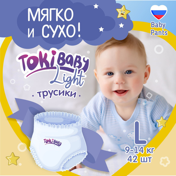 Подгузники-трусики TokiBaby Light 42 шт 4 , L тонкие дневные и ночные ...