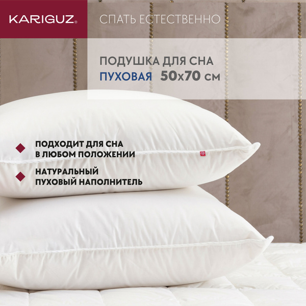 Подушка Kariguz, 50x70 см, наполнитель Гусиный пух, Пух, - купить по ...