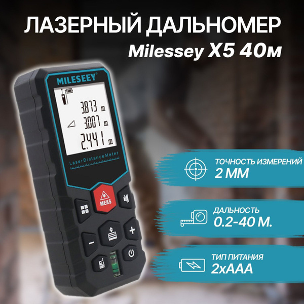 Купить Лазерный дальномер Mileseey x5 40м по выгодной цене в интернет ...