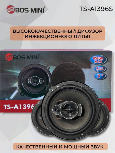 Автомобильные динамики 13 см/ Колонки для авто BosMiniA1396S - купить ...
