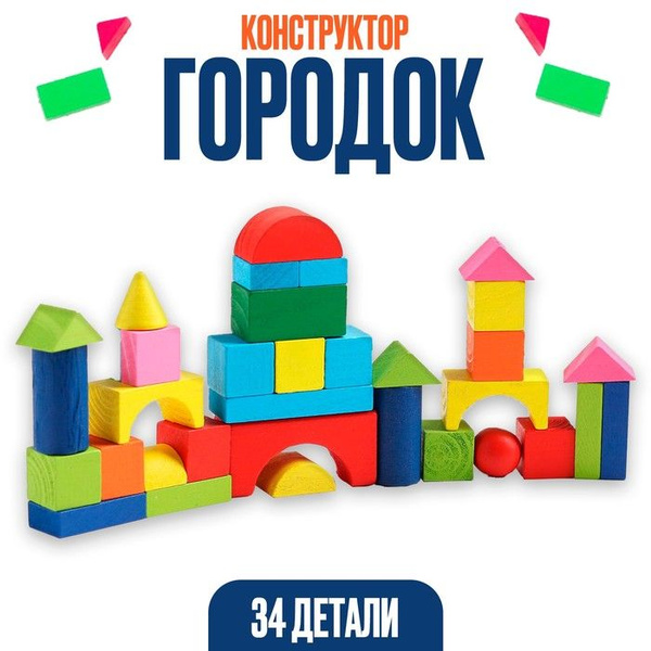 Конструктор "Городок", в пластиковом кейсе, кубик: 1.9 1.9 см - купить ...