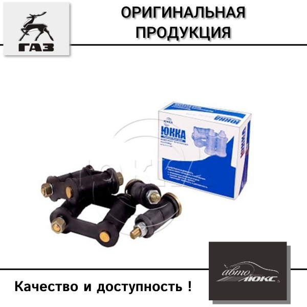 СЕРЬГА РЕССОРЫ 24-2912458 В СБОРЕ К-Т: 2 РАМКИ СО ВТУЛКАМИ + 2 БОЛТА СО ...