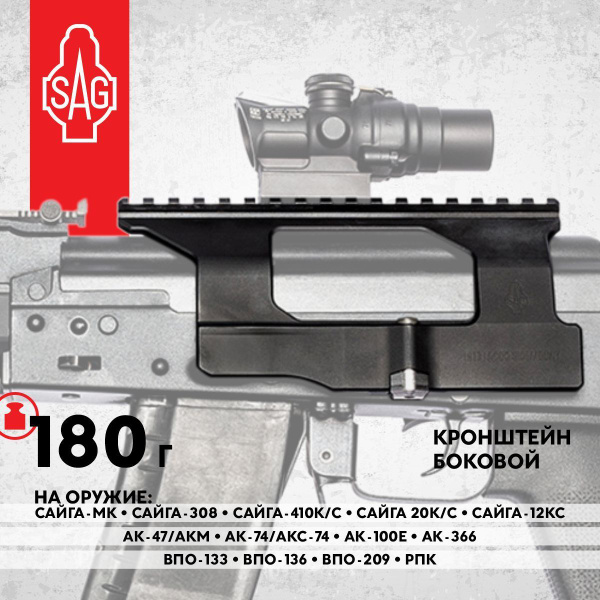 Кронштейн для АК SAG - купить с доставкой по выгодным ценам в интернет ...