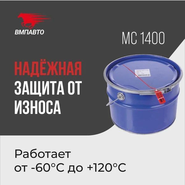 Низкотемпературная смазка NORD МС 1400 1202 (до -60С), 8 кг ведро ...