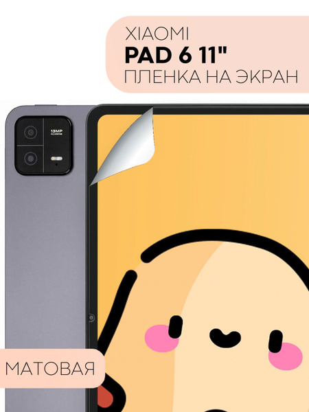 Защитная пленка KF-XM-PAD6-FILM - купить по выгодной цене в интернет ...