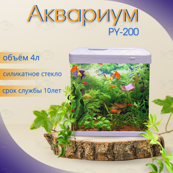 Аквариум для рыбок - купить с доставкой по выгодным ценам в интернет ...