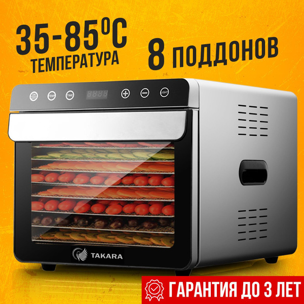 Дегидратор TAKARA df_07/oda_DF-07+7 8, 700 Вт - купить по выгодным ...